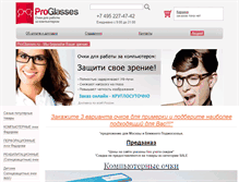 Tablet Screenshot of proglasses.ru